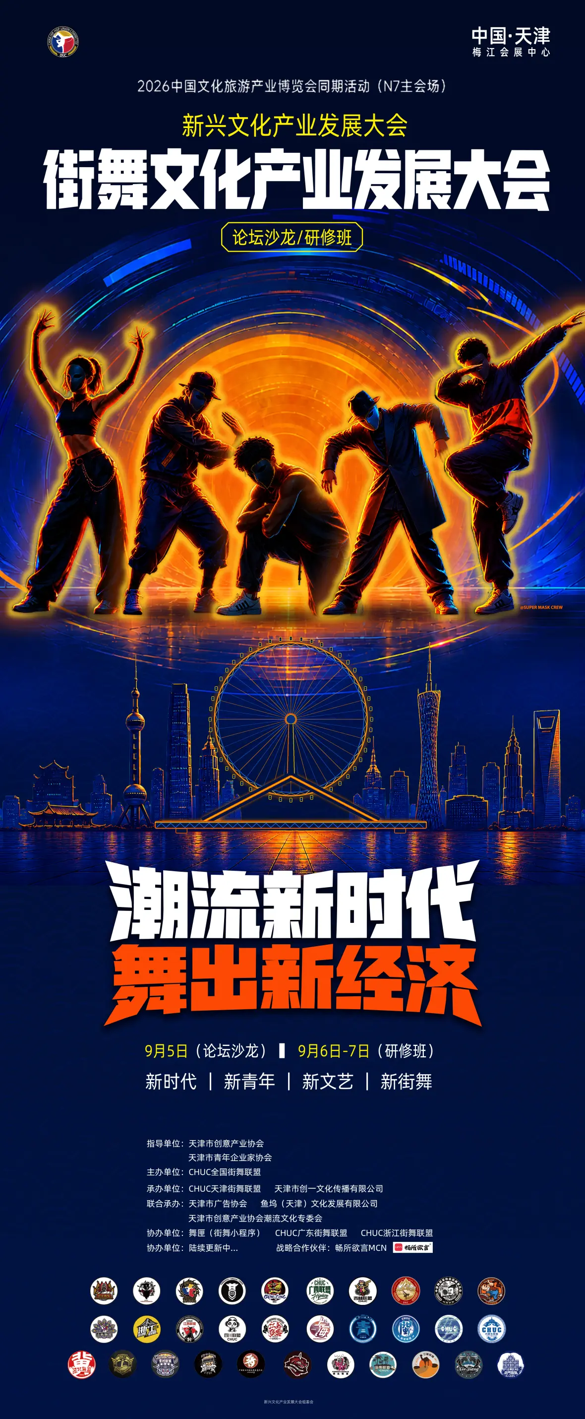 大会主视觉